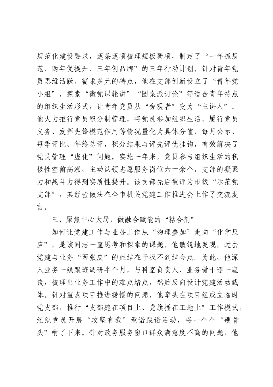 机关单位党务工作者先进事迹（2611字）.docx_第2页