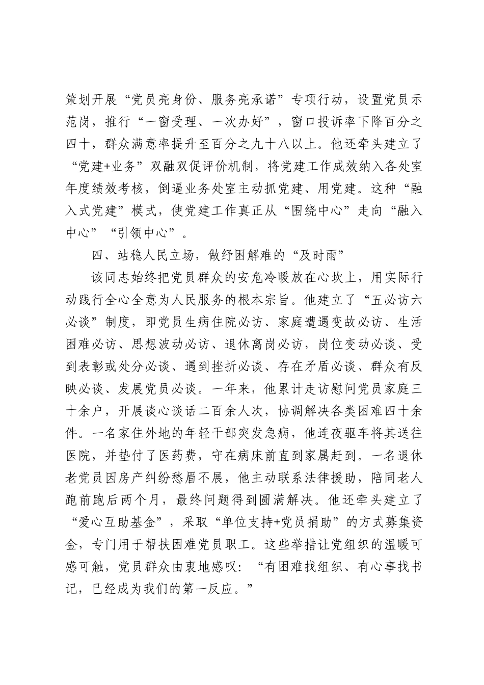 机关单位党务工作者先进事迹（2611字）.docx_第3页