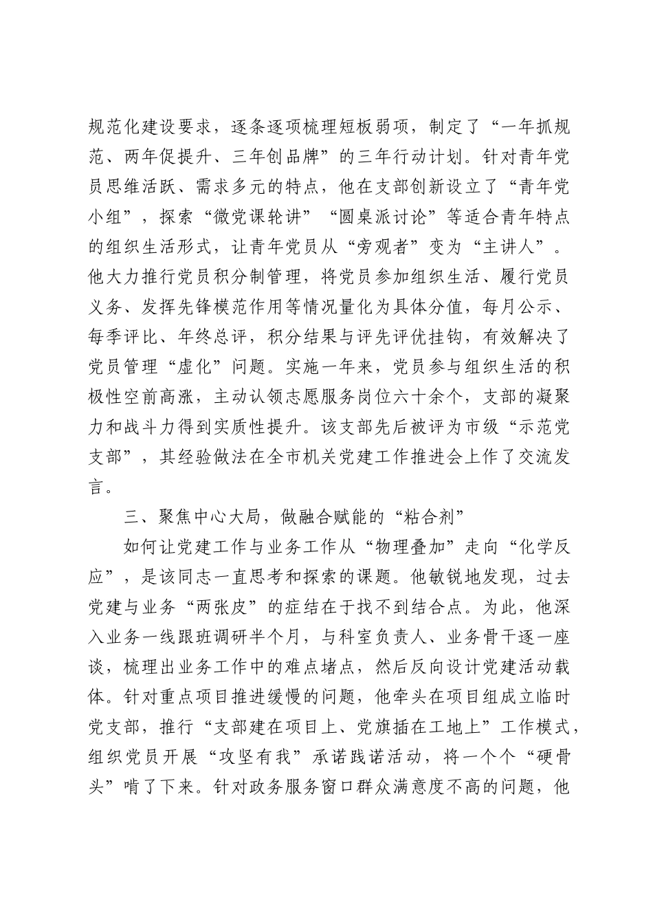 机关单位党务工作者先进事迹.docx_第2页
