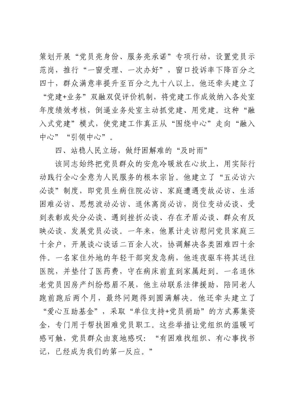机关单位党务工作者先进事迹.docx_第3页