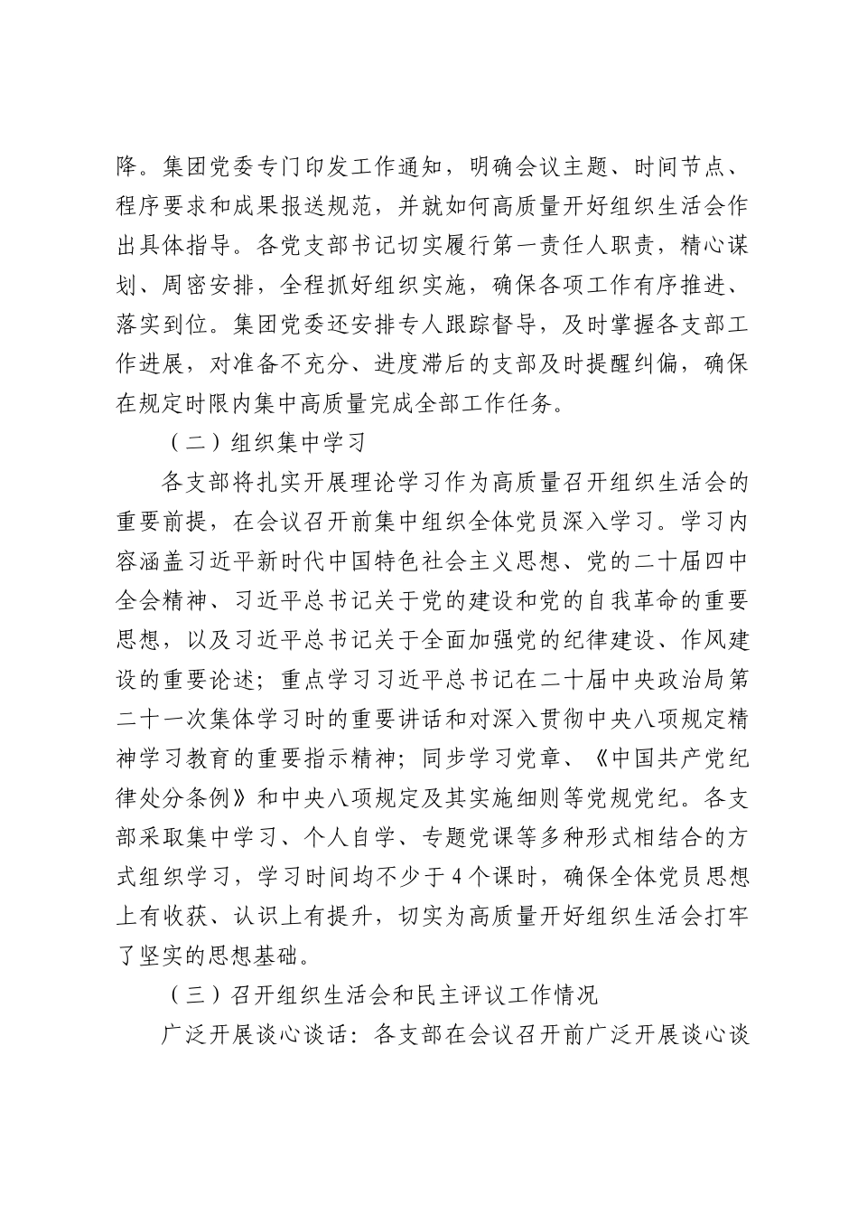 基层党组织组织生活会和开展民主评议党员情况的综合报告.docx_第2页
