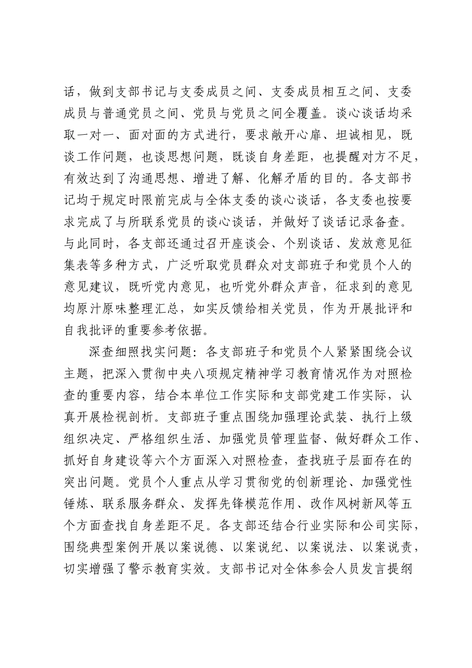基层党组织组织生活会和开展民主评议党员情况的综合报告.docx_第3页