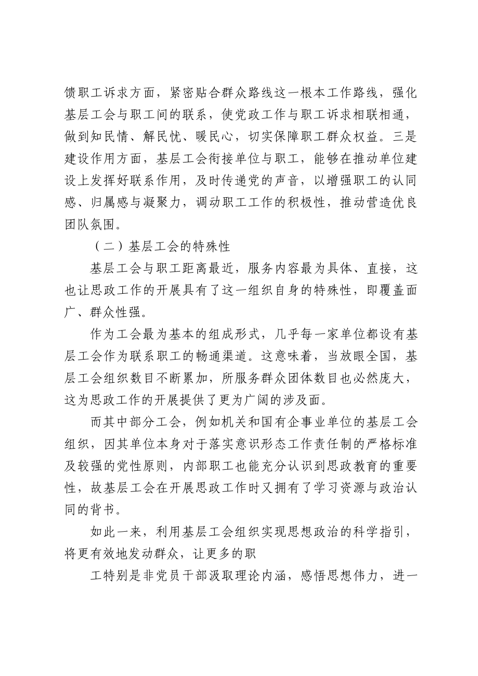 基层工会做好思政工作的路径探索.docx_第2页