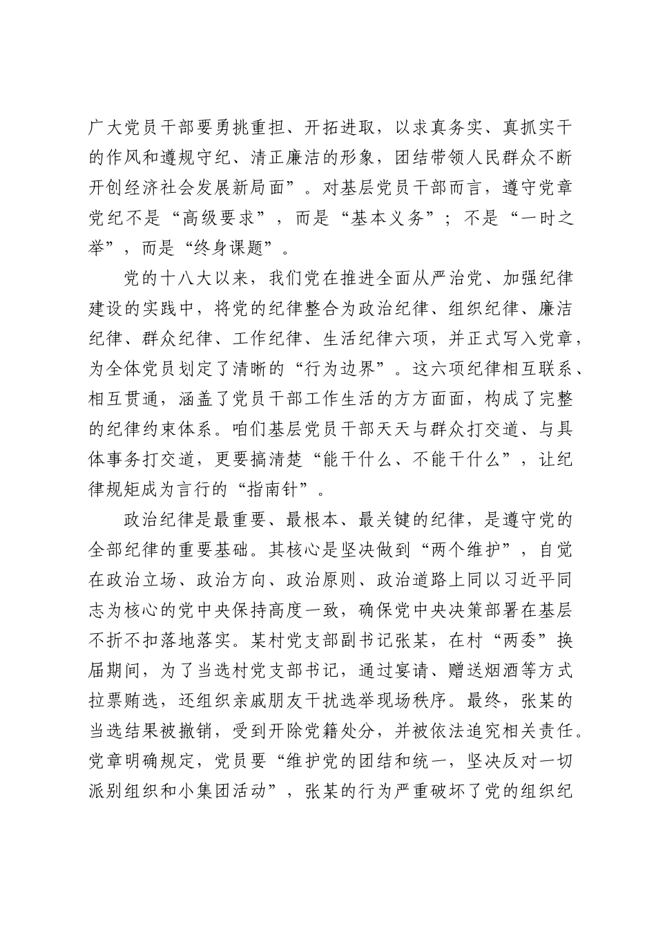 纪律为纲规矩为尺争当基层党员干部遵规守纪“排头兵”.docx_第2页