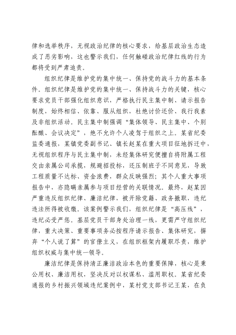 纪律为纲规矩为尺争当基层党员干部遵规守纪“排头兵”.docx_第3页