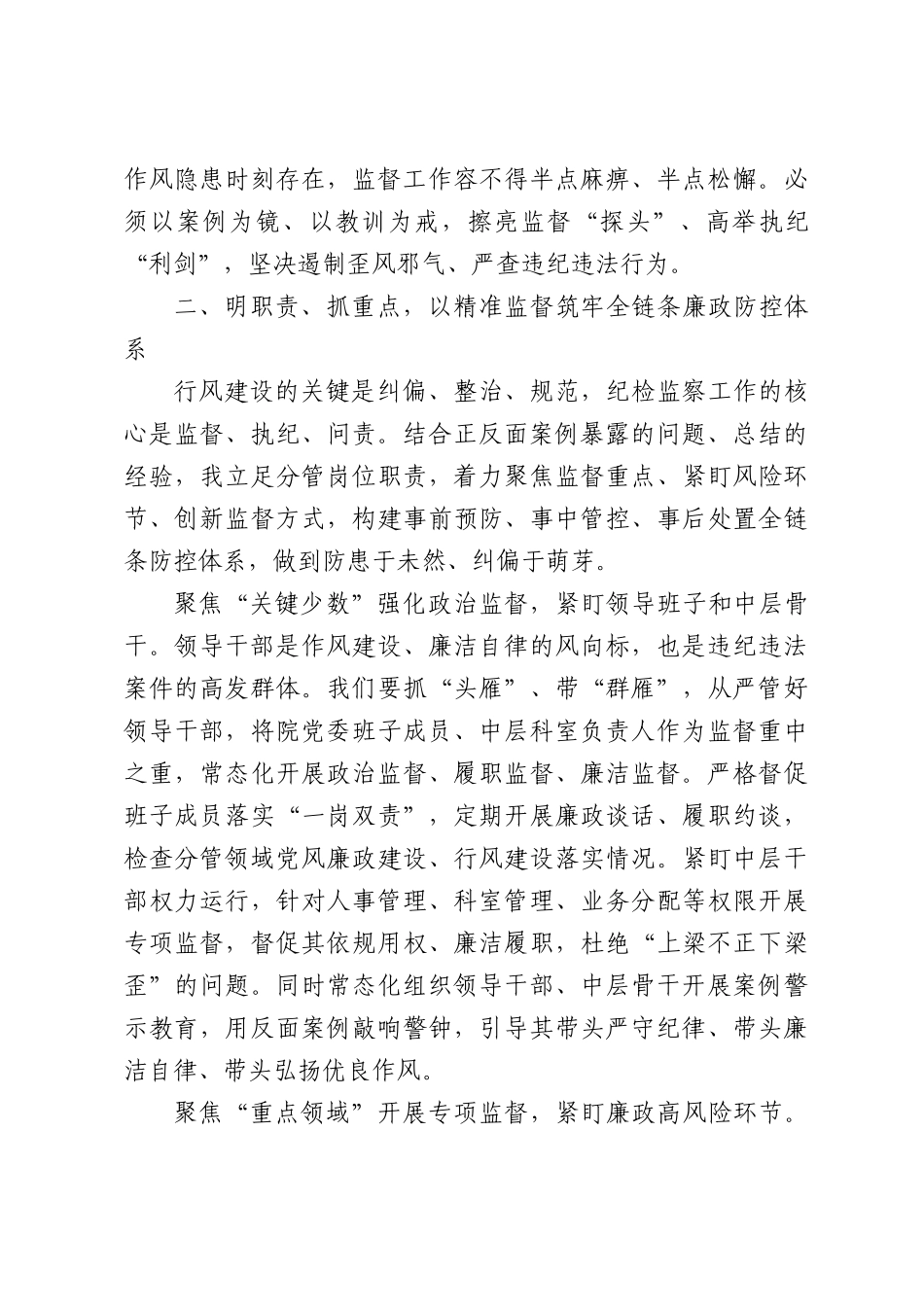 纪委书记在学习教育正反面典型案例专题学习会上的交流研讨材料.docx_第3页