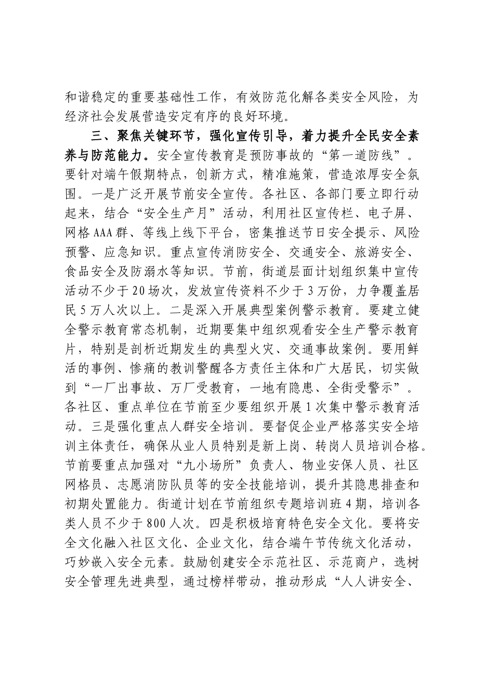 街道在2026年端午节前安全生产工作会议上的讲话（4089字）.doc_第3页