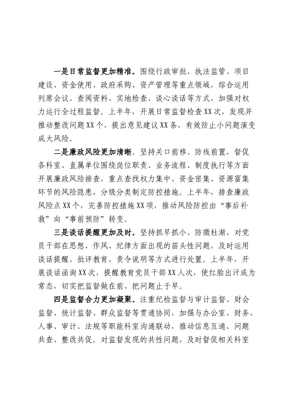 局机关纪委2026年上半年工作总结（6580字）.docx_第3页