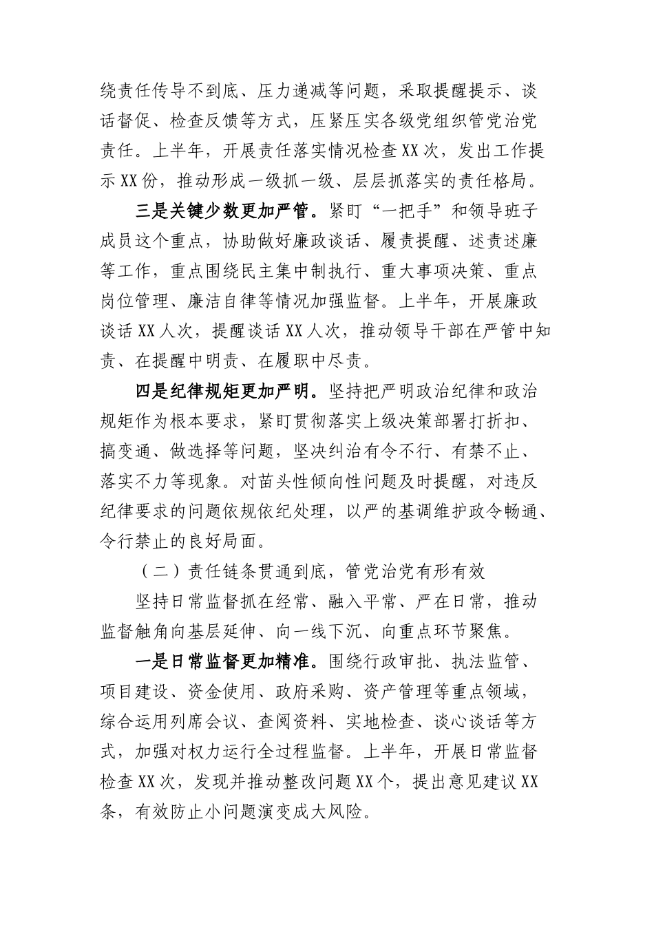 局机关纪委2026年上半年工作总结.docx_第2页