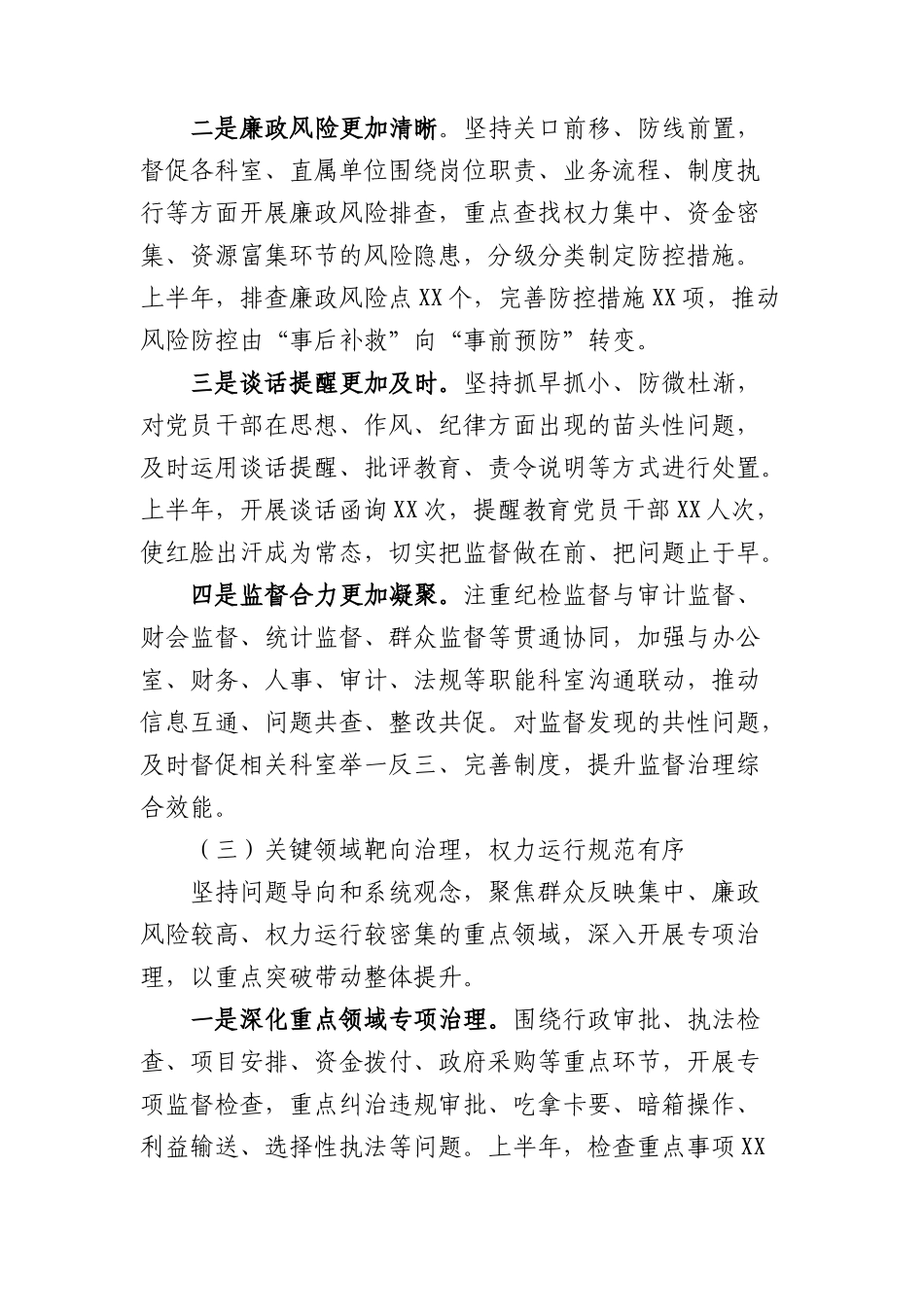 局机关纪委2026年上半年工作总结.docx_第3页