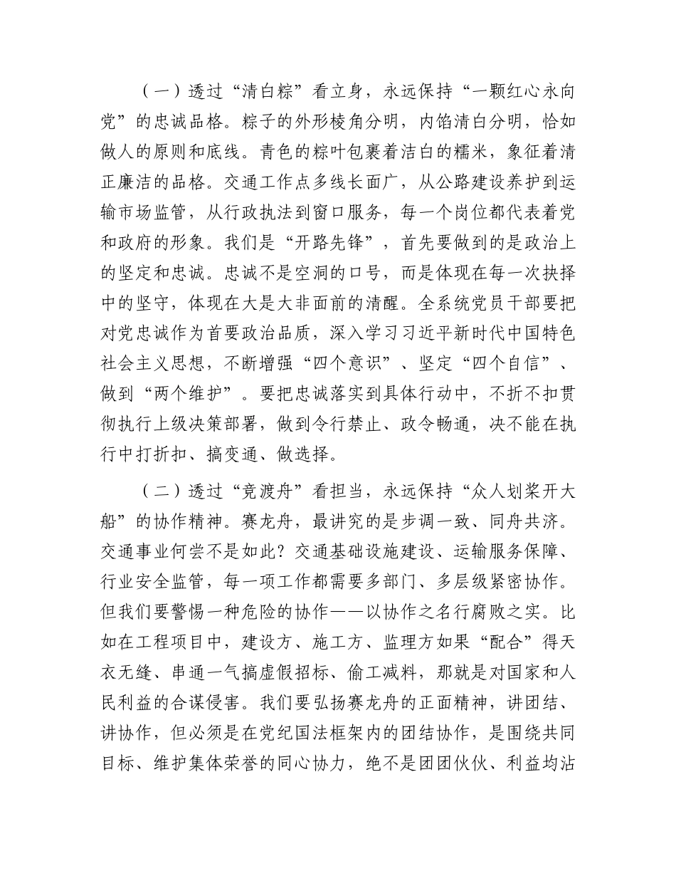 廉政党课讲稿：传承端午清风，弘扬交通正气，打造廉洁高效的“开路先锋”.docx_第2页