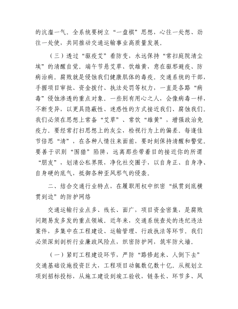 廉政党课讲稿：传承端午清风，弘扬交通正气，打造廉洁高效的“开路先锋”.docx_第3页