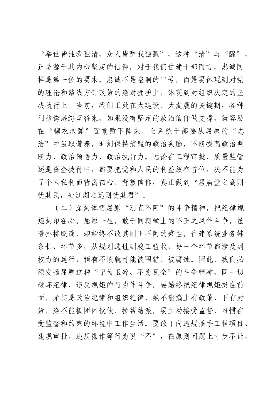 廉政党课讲稿：弘扬“筑廉”文化，永葆住建干部清正廉洁政治本色.docx_第2页