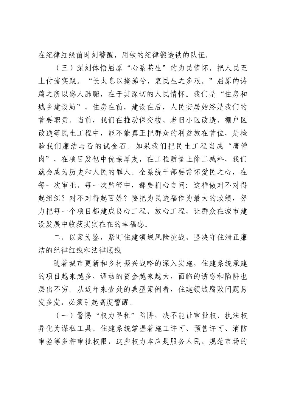 廉政党课讲稿：弘扬“筑廉”文化，永葆住建干部清正廉洁政治本色.docx_第3页