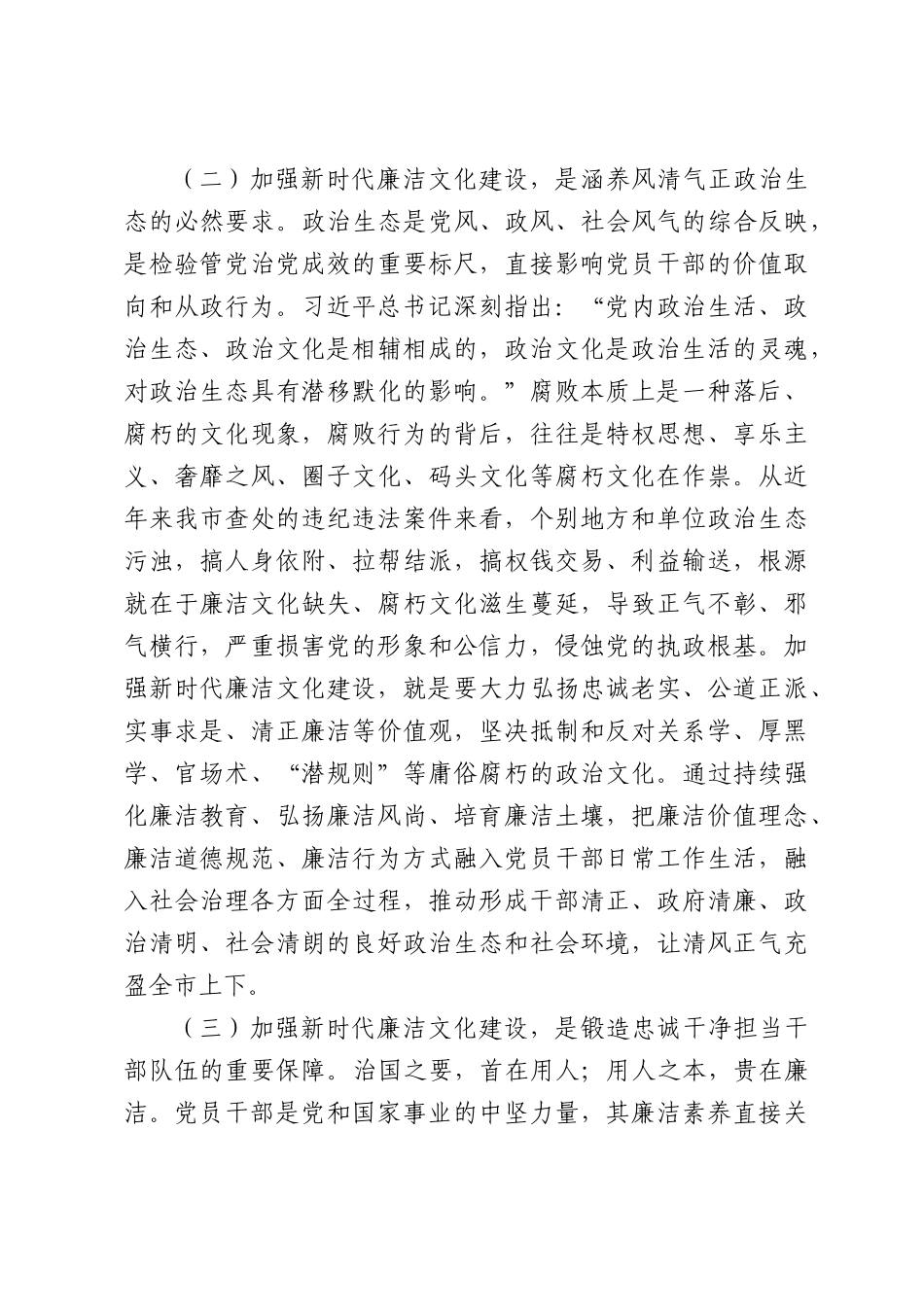 廉政党课讲稿：加强新时代廉洁文化建设，纵深推进全面从严治党.docx_第3页