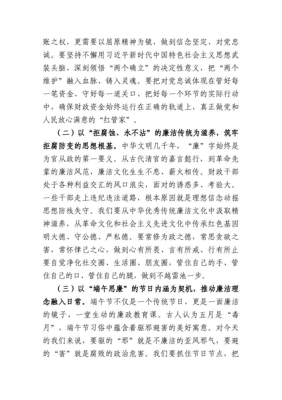 廉政教育讲稿：传承端午清风正气，筑牢廉洁理财防线（3386字）.docx_第2页