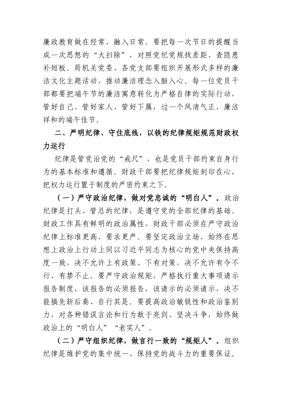 廉政教育讲稿：传承端午清风正气，筑牢廉洁理财防线（3386字）.docx_第3页