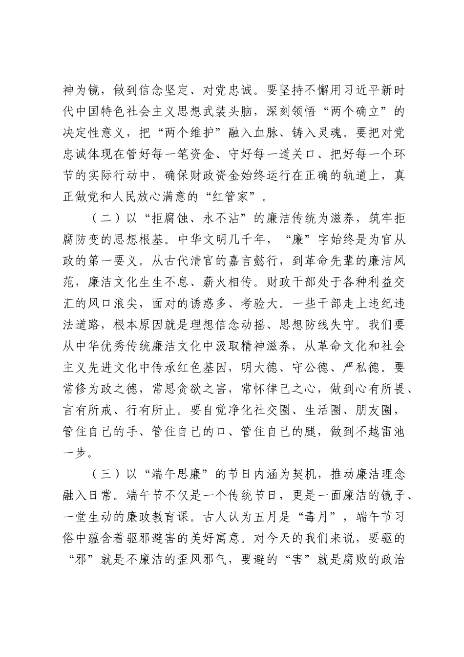 廉政教育讲稿：传承端午清风正气，筑牢廉洁理财防线.docx_第2页