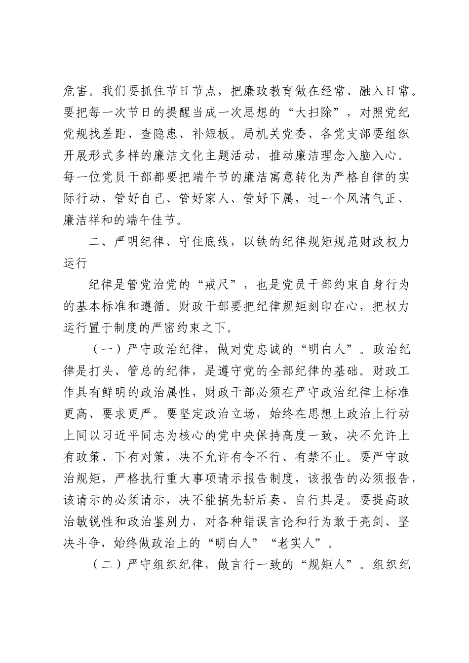 廉政教育讲稿：传承端午清风正气，筑牢廉洁理财防线.docx_第3页