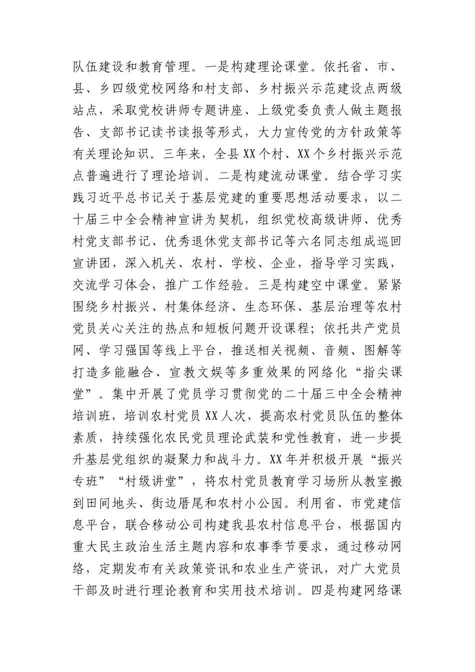 落实《全国党员教育培训工作规划》经验总结汇报.docx_第2页