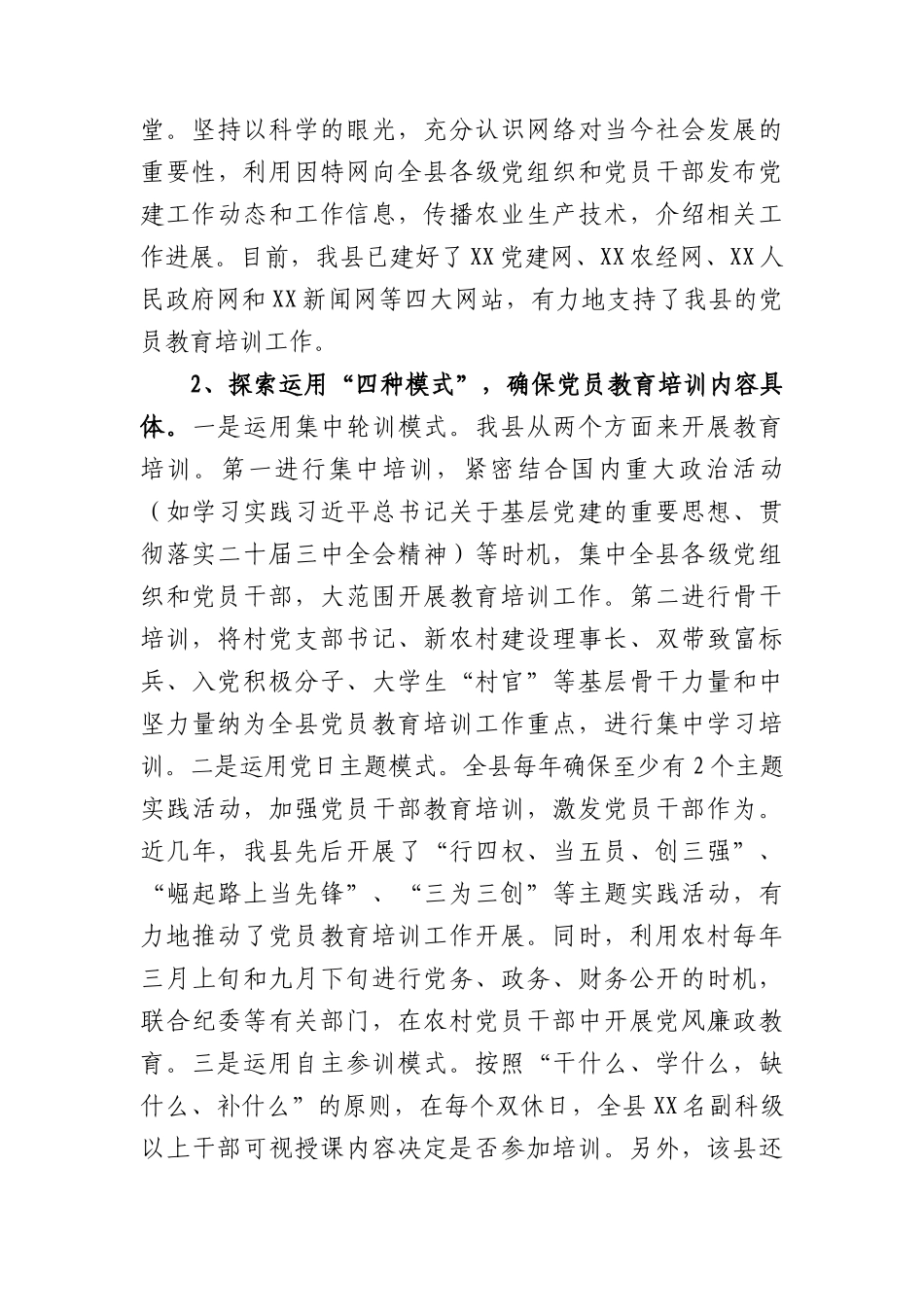 落实《全国党员教育培训工作规划》经验总结汇报.docx_第3页
