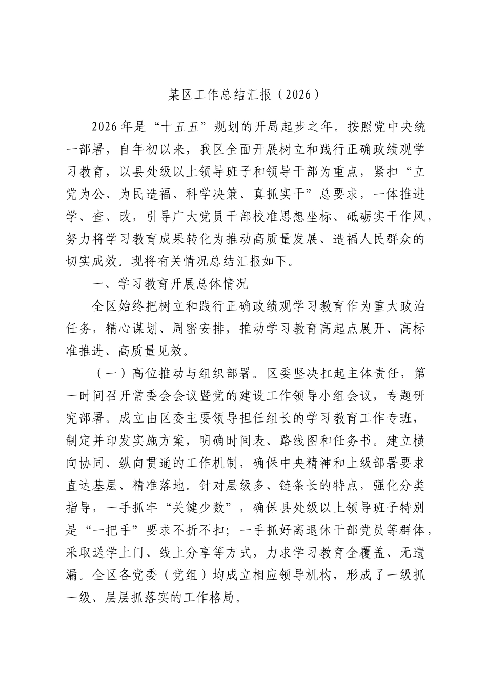 某工作总结汇报（2026）.docx_第1页