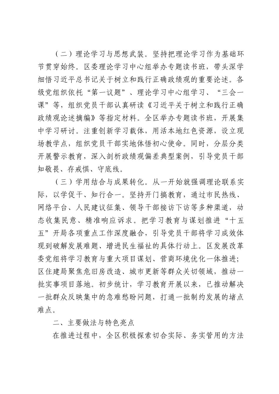 某工作总结汇报（2026）.docx_第2页