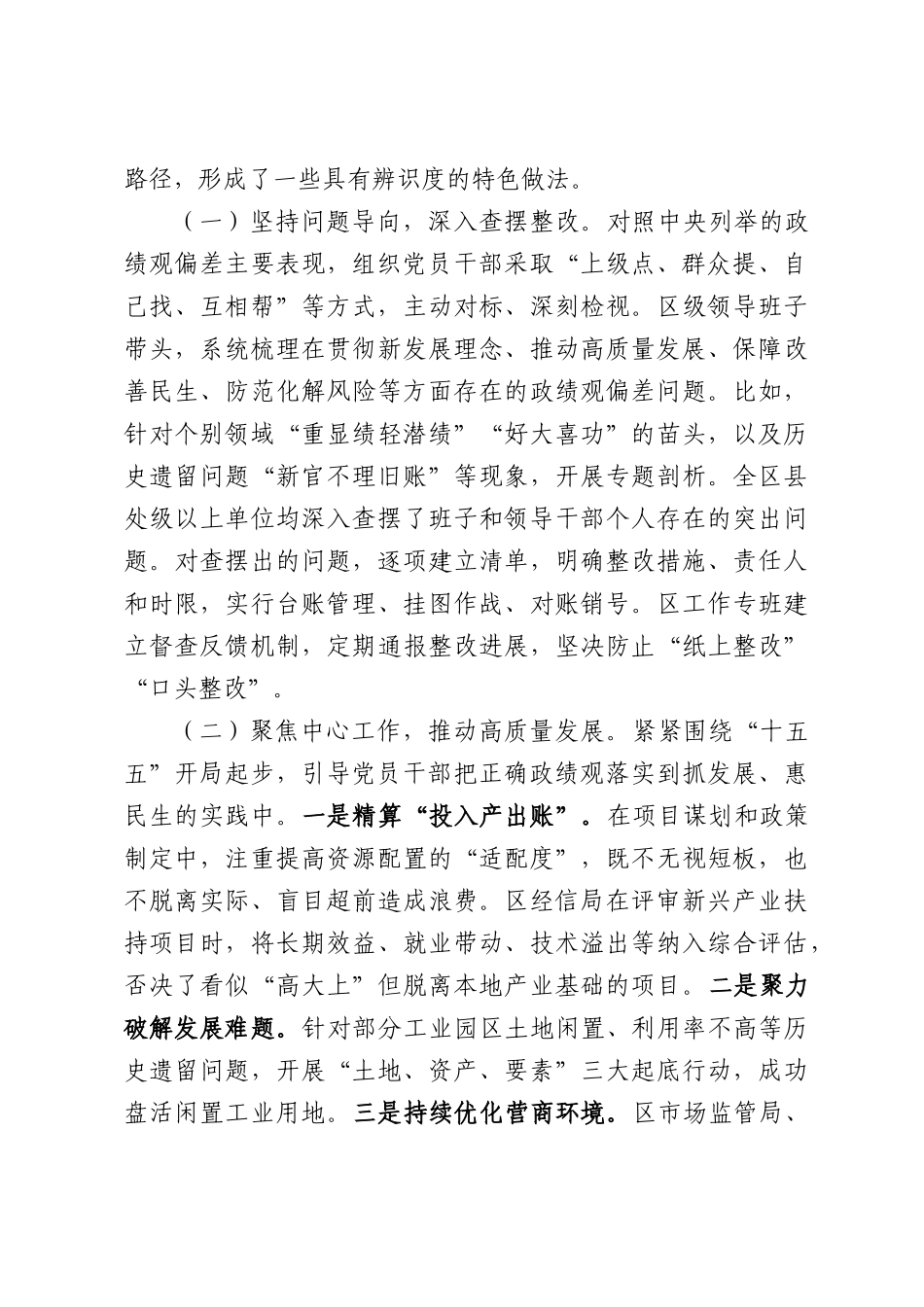 某工作总结汇报（2026）.docx_第3页
