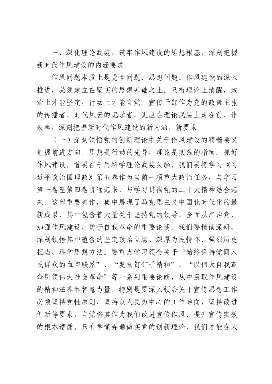 某市宣传干部在市人大常委会机关作风建设专题读书班上的研讨发言.docx_第2页