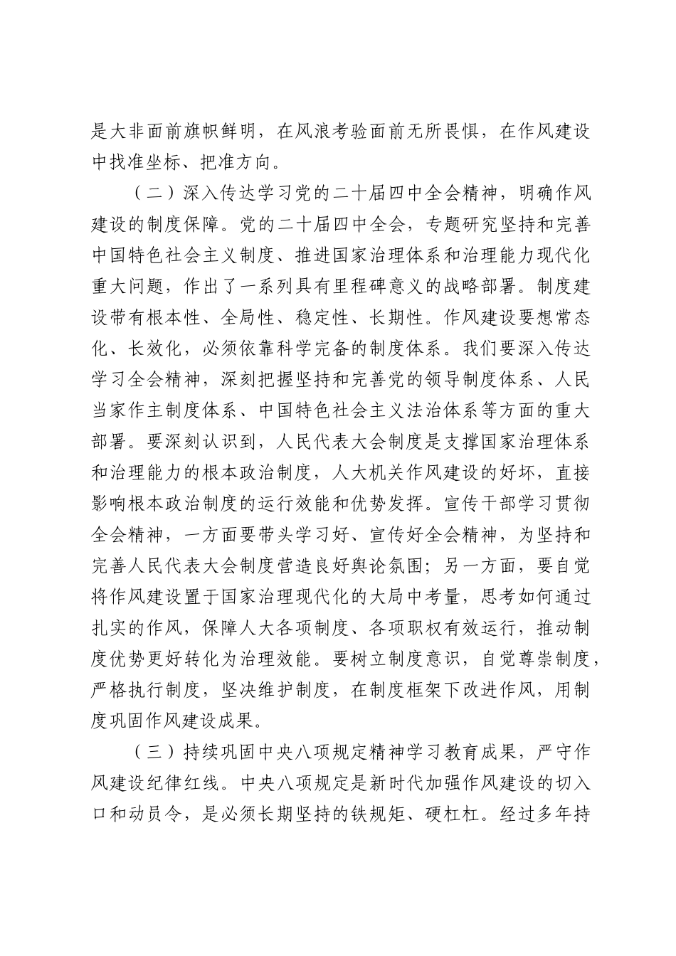 某市宣传干部在市人大常委会机关作风建设专题读书班上的研讨发言.docx_第3页