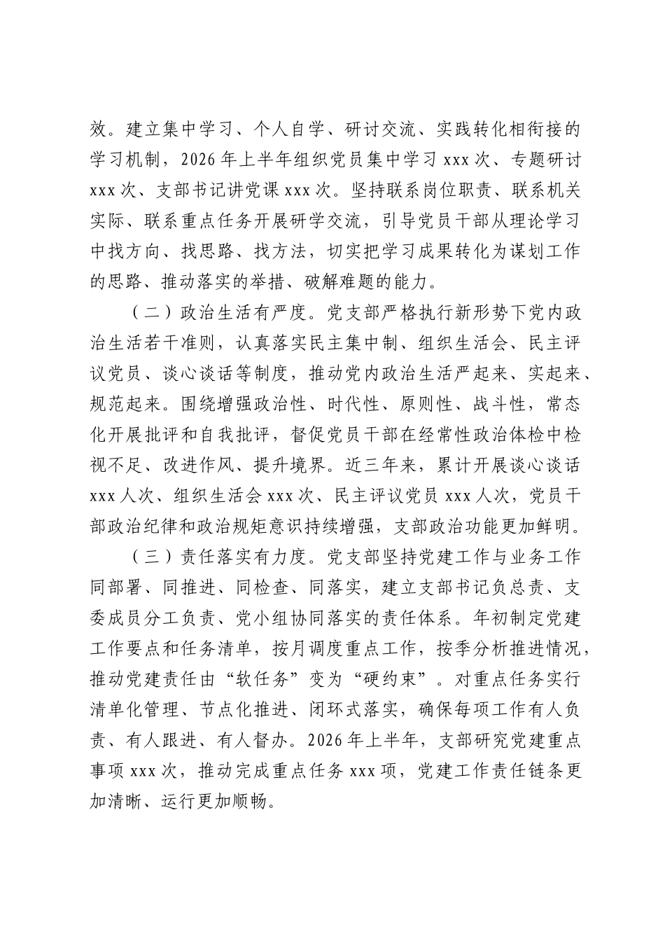 凝心铸魂强堡垒实干争先谱新篇——机关党支部申报2026年市级先进基层党组织先进事迹材料.docx_第2页