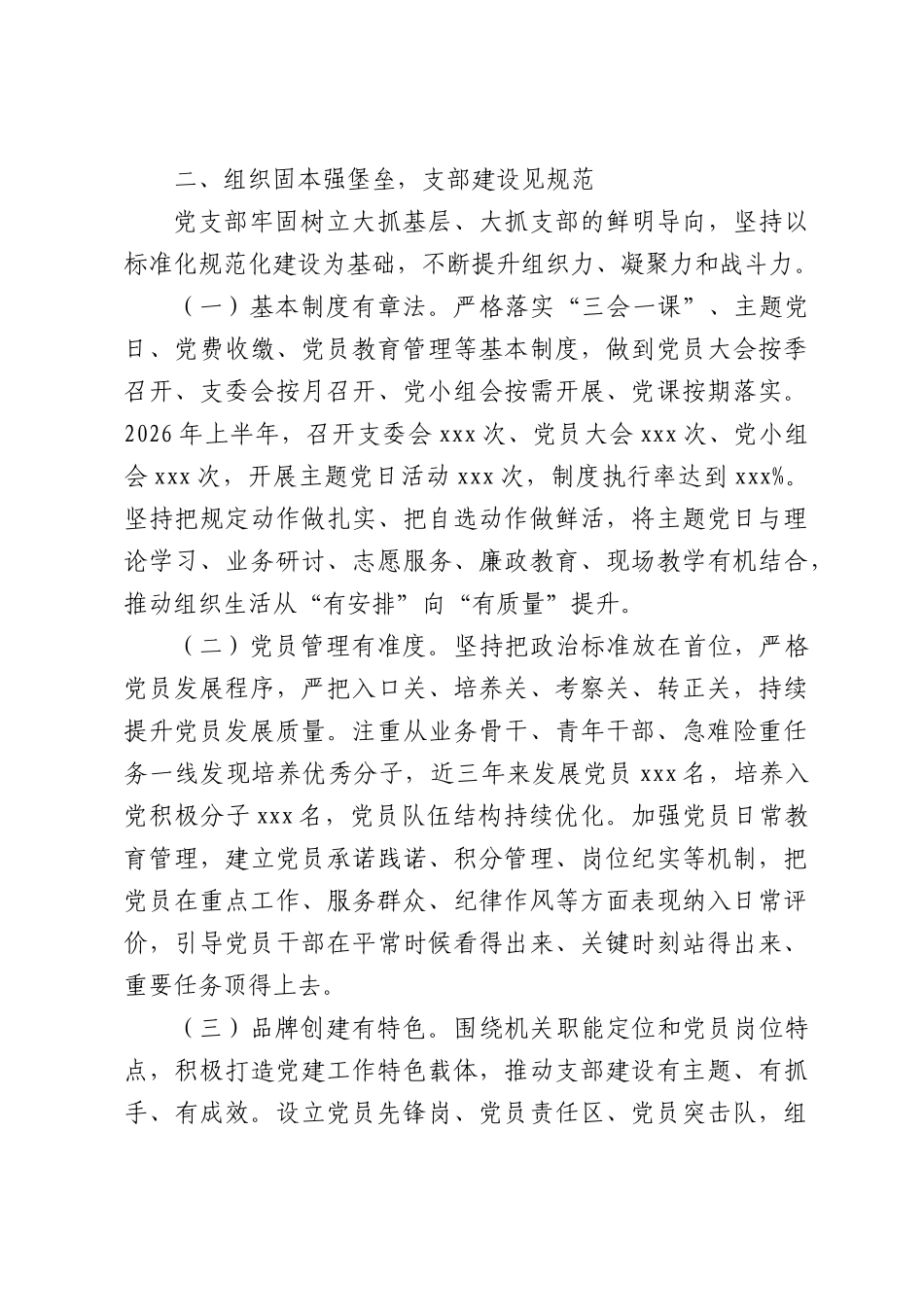凝心铸魂强堡垒实干争先谱新篇——机关党支部申报2026年市级先进基层党组织先进事迹材料.docx_第3页