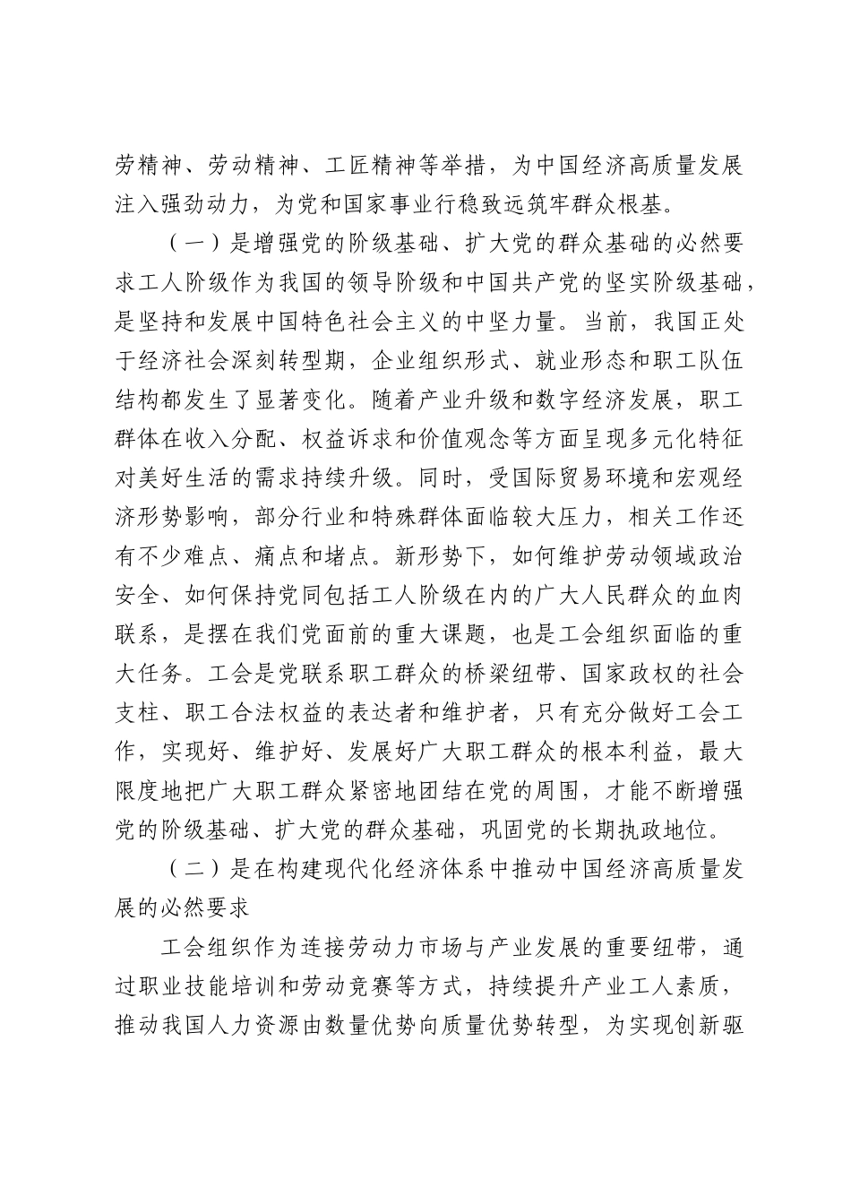 谱写新时代工会工作高质量发展新篇章.docx_第2页