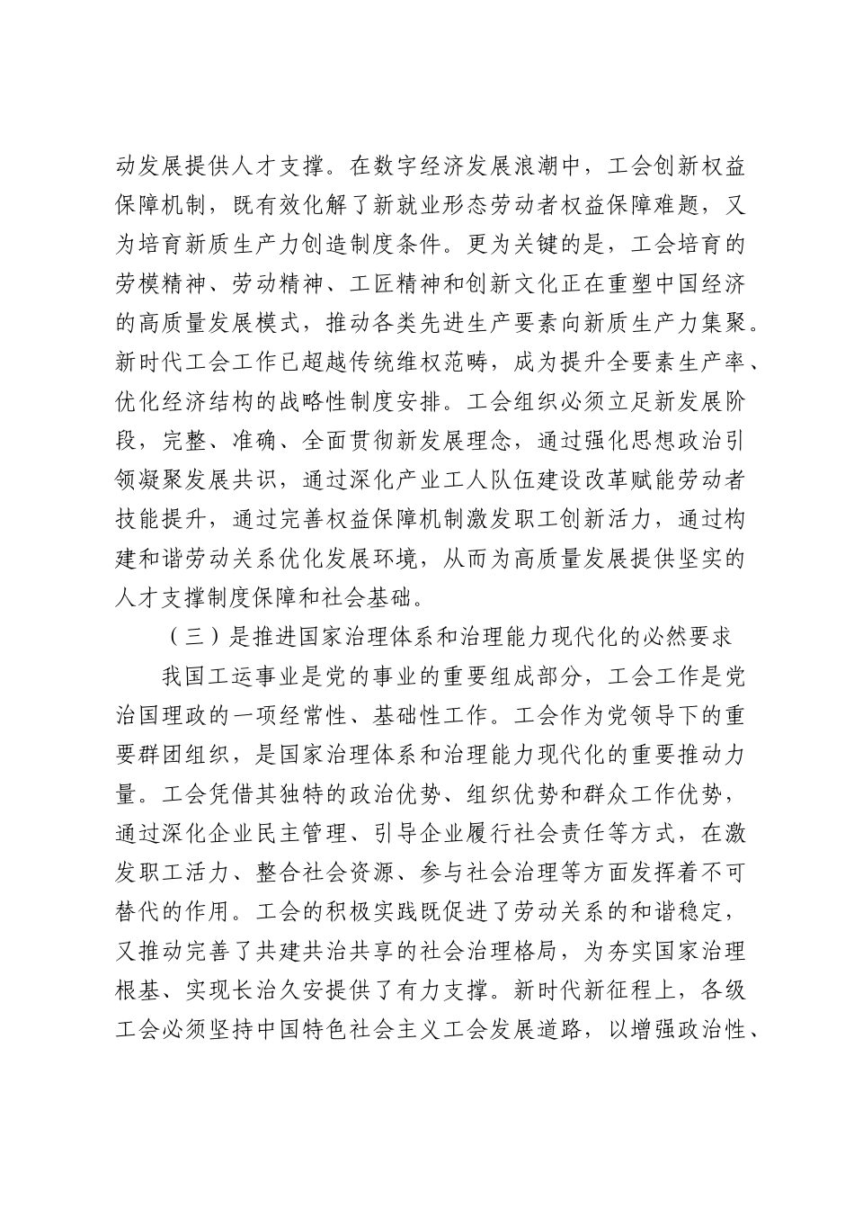 谱写新时代工会工作高质量发展新篇章.docx_第3页