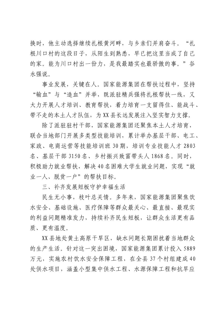 企地同心结硕果帮扶赋能绘新卷——国家能源集团定点帮扶纪实.docx_第3页