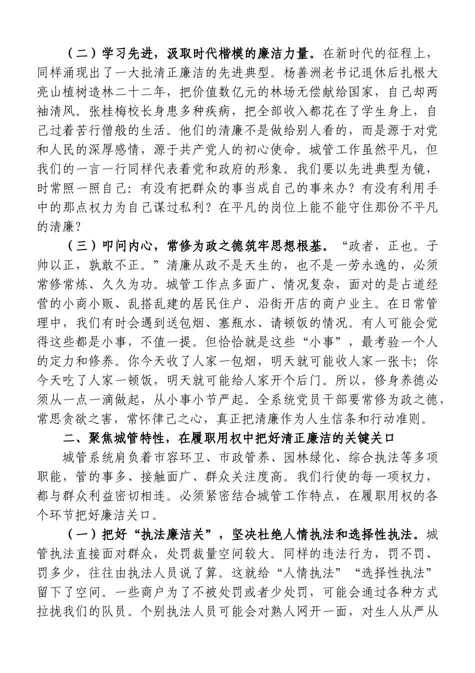 清风护航廉洁城管——在2026年端午节前廉政教育专题会上的党课（4048字）.doc_第2页