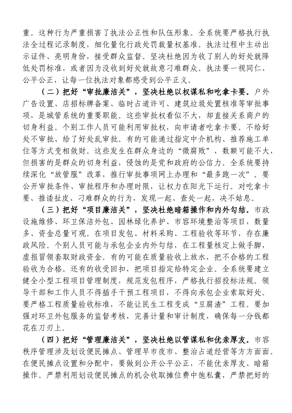 清风护航廉洁城管——在2026年端午节前廉政教育专题会上的党课（4048字）.doc_第3页