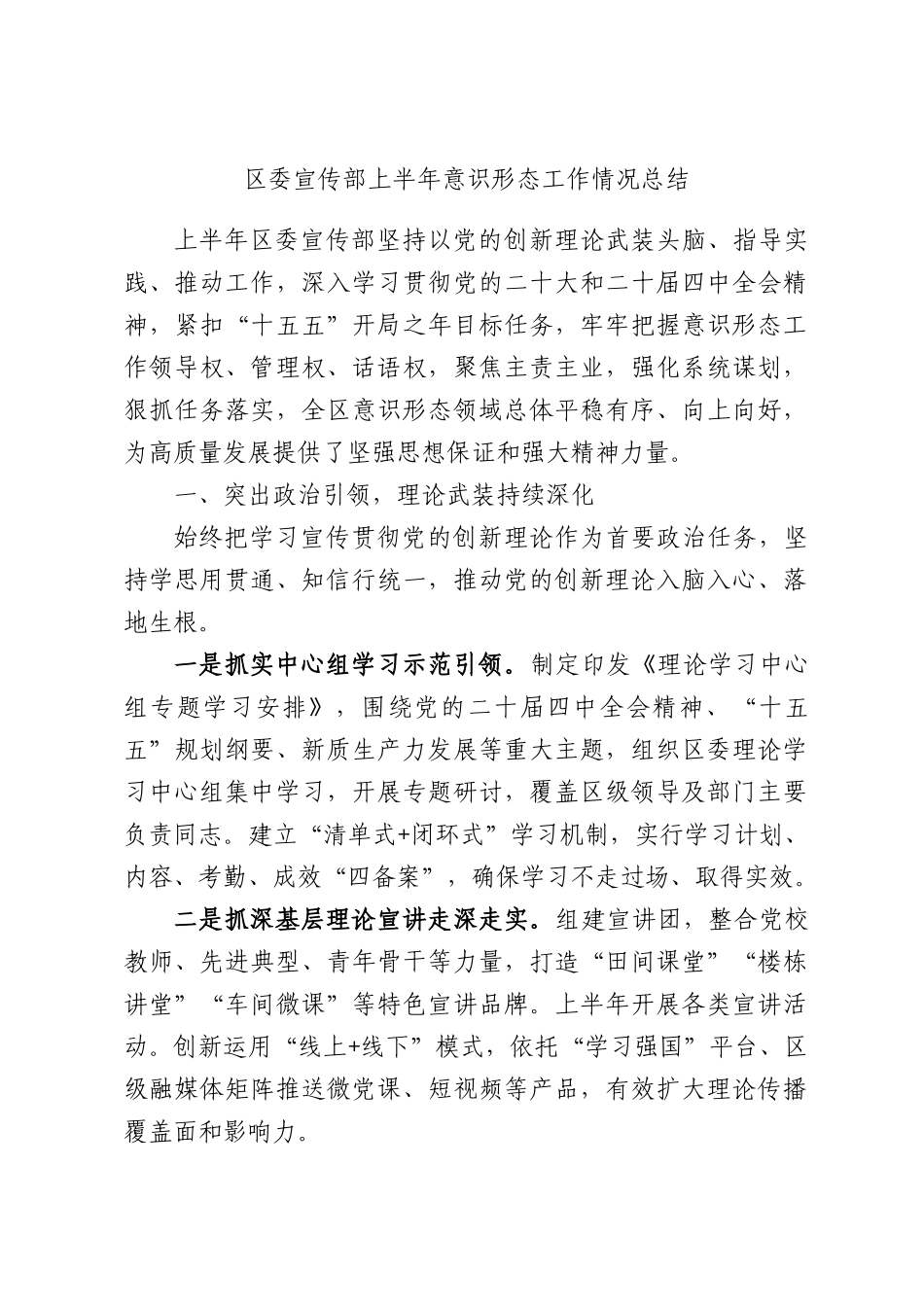 委宣传部上半年意识形态工作情况总结.docx_第1页
