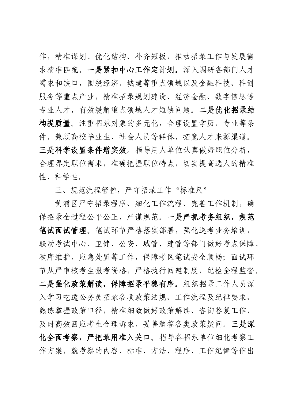 委组织部在2026年市公务员工作推进会上的发言.docx_第2页