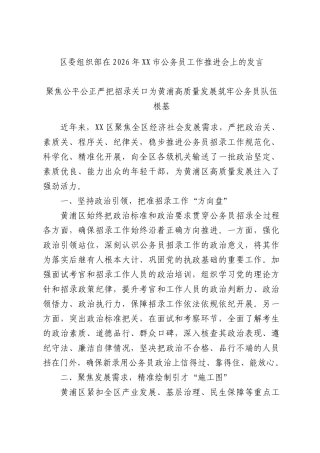委组织部在2026年市公务员工作推进会上的发言.docx