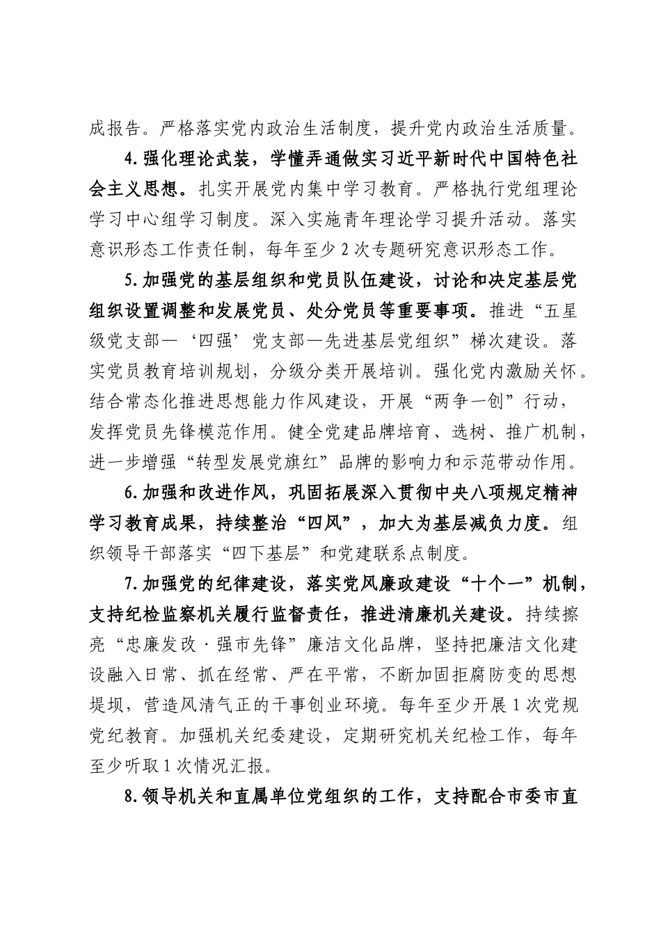 全面从严治党责任清单.docx_第2页
