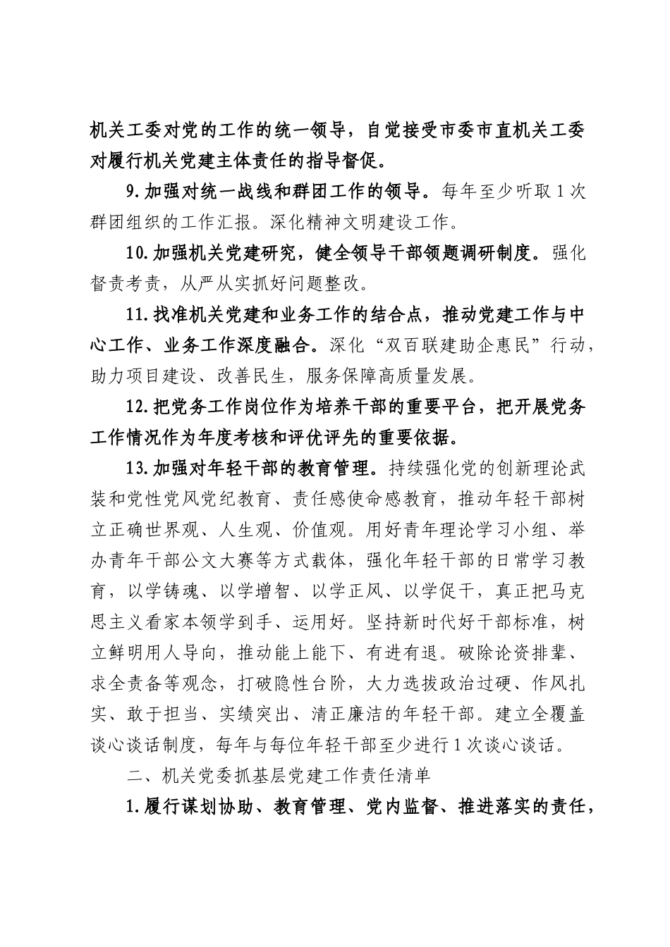 全面从严治党责任清单.docx_第3页