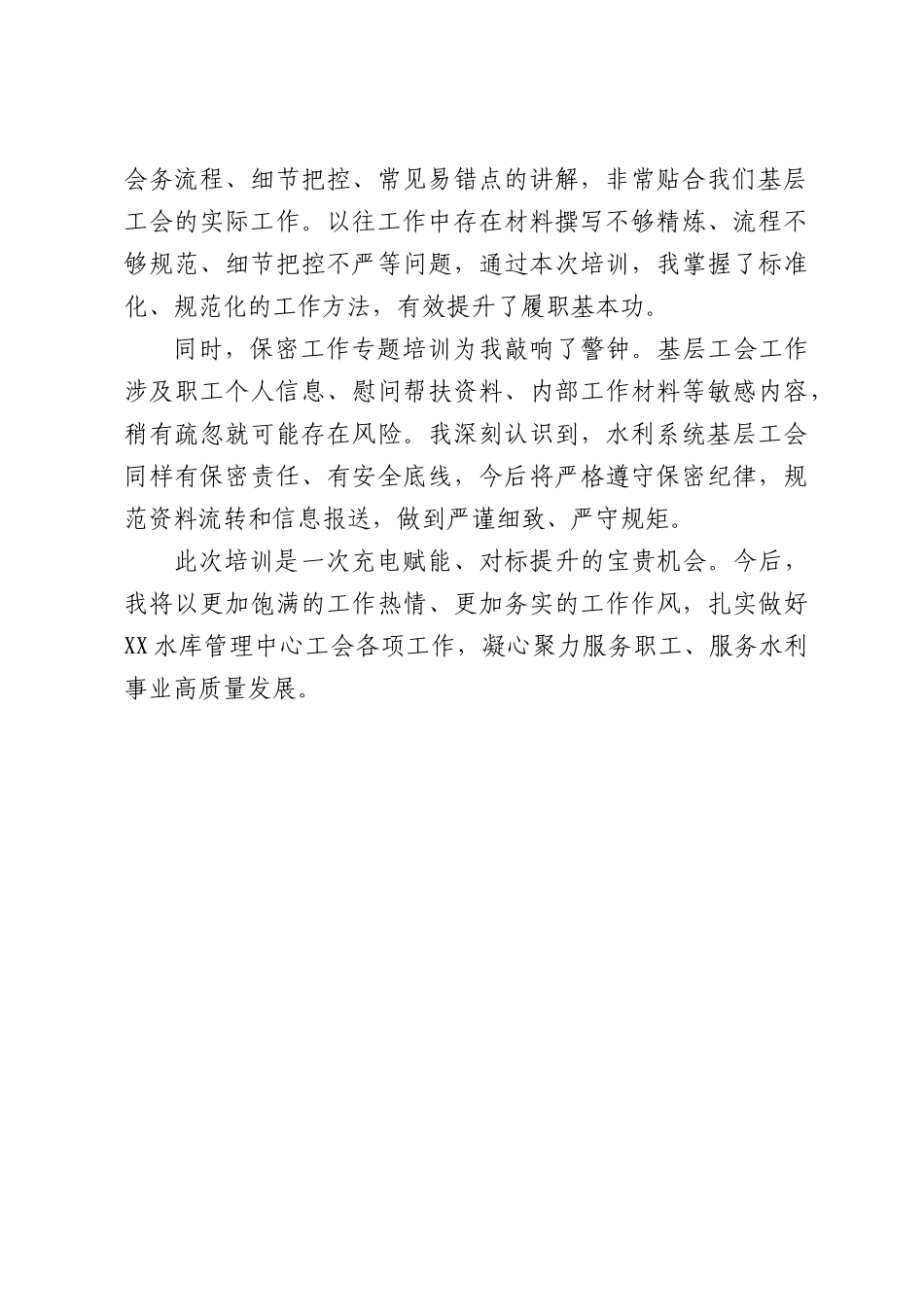 全市工会系统办公室和市总机关干部履职能力提升培训心得体会.docx_第2页
