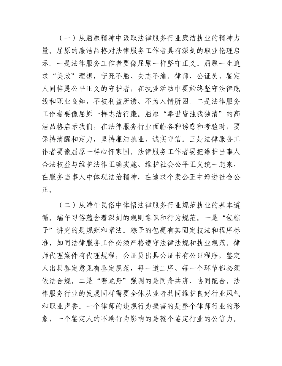 全市司法行政系统端午节前法律服务行业廉洁教育党课上的讲话.docx_第2页