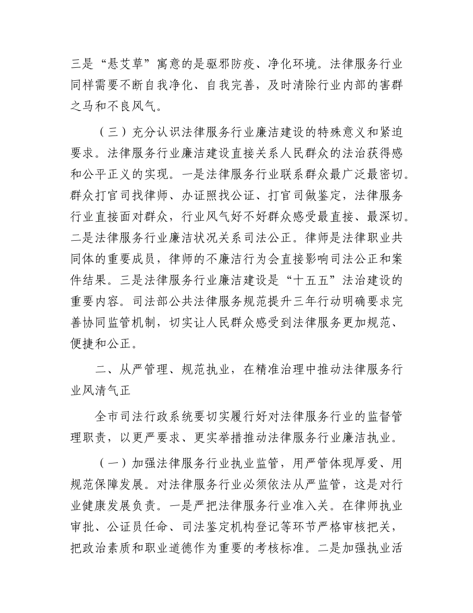 全市司法行政系统端午节前法律服务行业廉洁教育党课上的讲话.docx_第3页