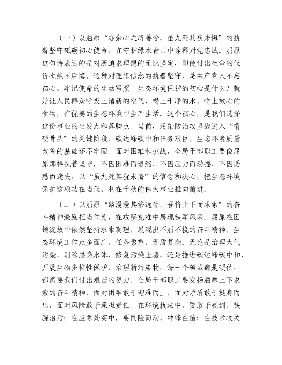 生态环境局机关党支部端午节前警示教育暨集体廉政谈话会上的党课讲稿.docx_第2页