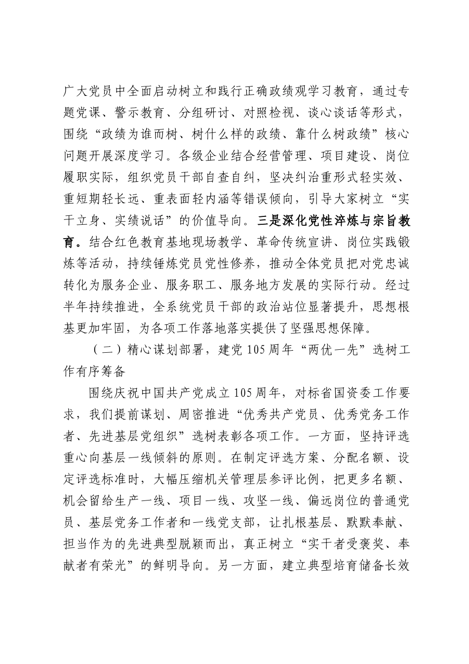 市国资委主任在2026年半年党建工作推进会的讲话.docx_第3页