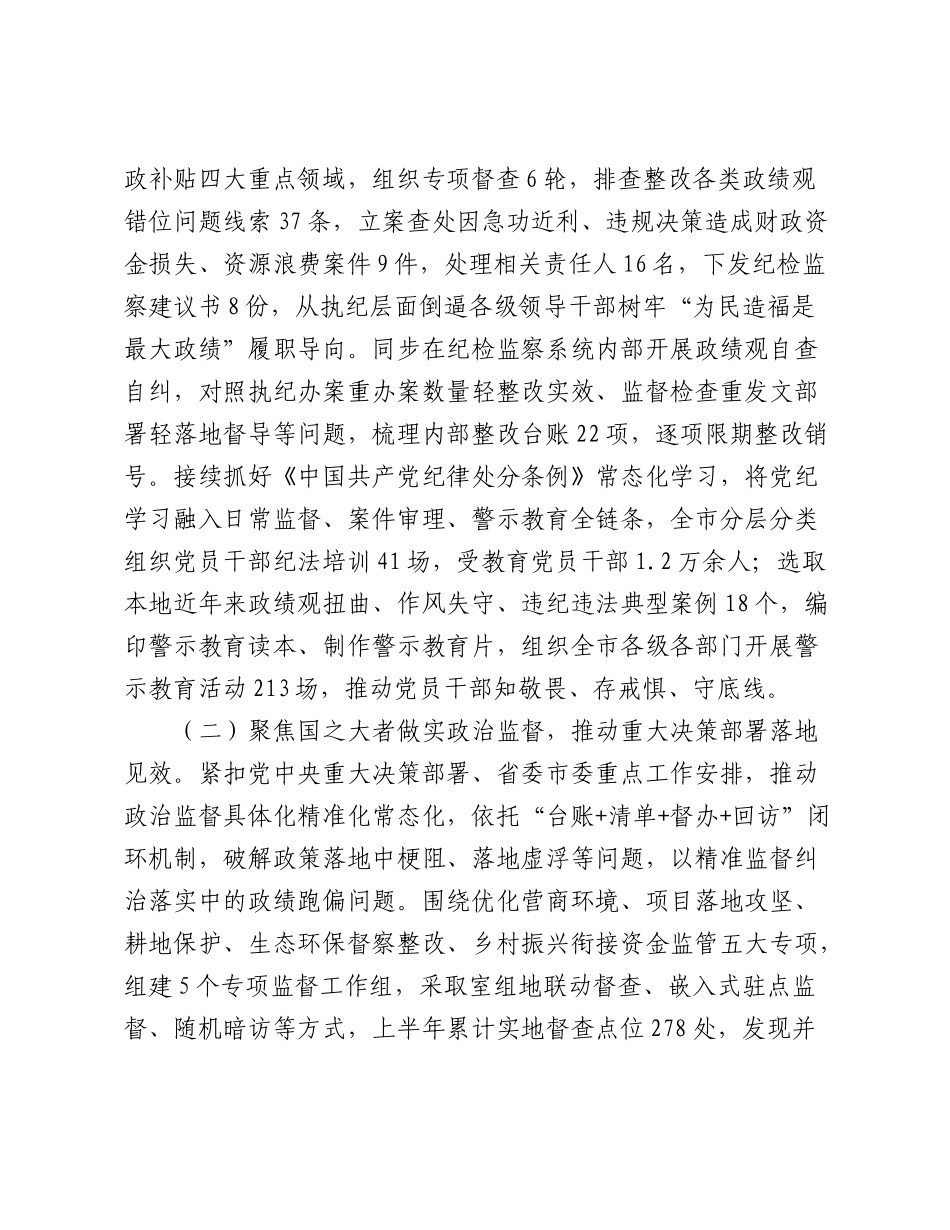 市纪委监委2026年上半年工作总结（6365字）.doc_第3页
