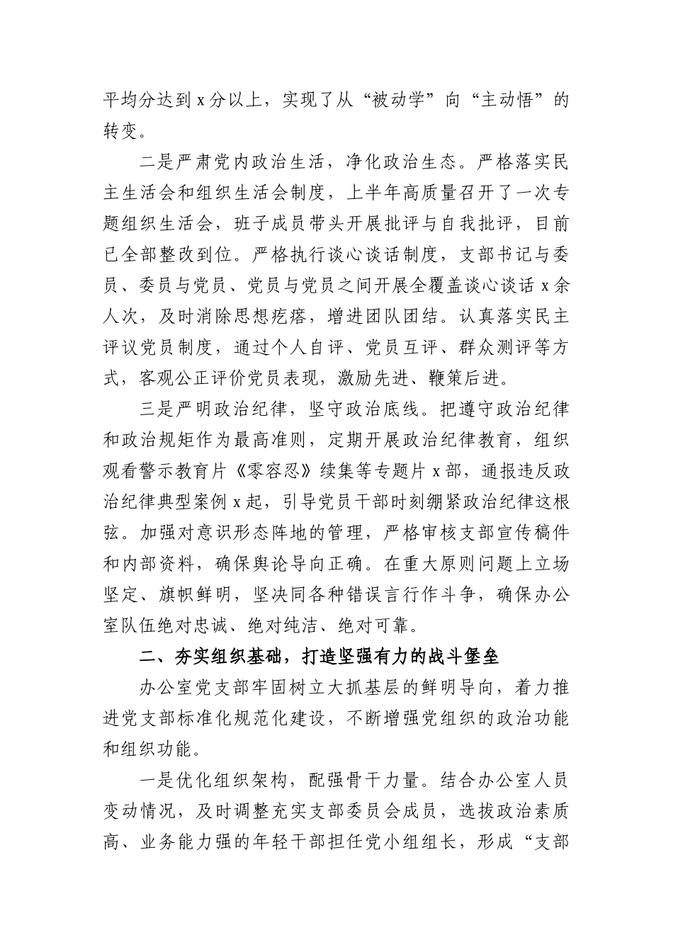 市纪委监委办公室党支部2026年上半年抓基层党建工作总结（3142字）.docx_第2页