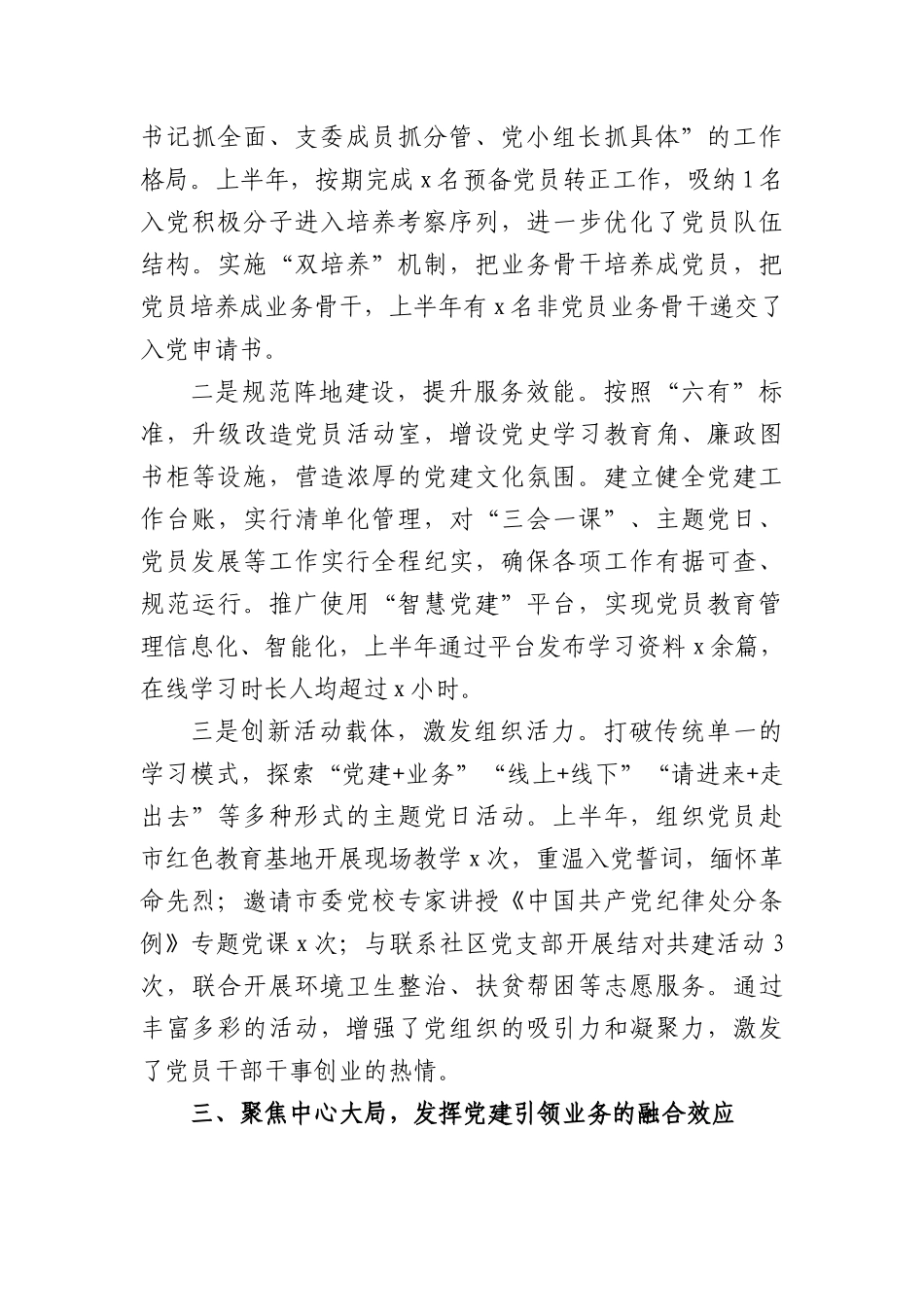市纪委监委办公室党支部2026年上半年抓基层党建工作总结（3142字）.docx_第3页